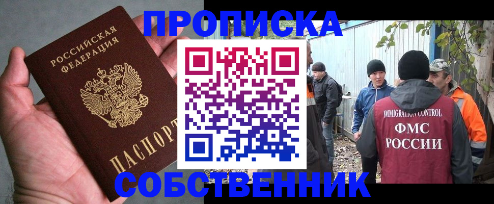 временная регистрация купить в Щёкино