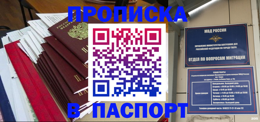 прописка регистрация в Щёкино