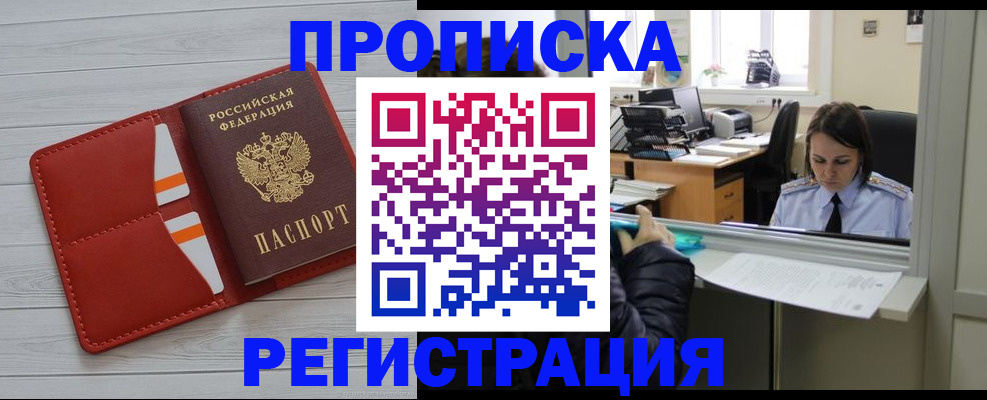 временная регистрация в квартире в Щёкино